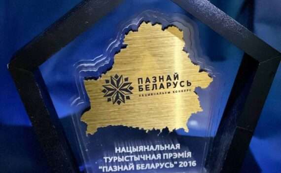 Туристический Конкурс Познай Беларусь 2022