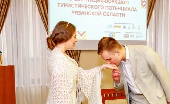 Презентация-воркшоп туристического потенциала Рязанской области