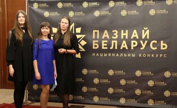 Конкурс Познай Беларусь 2023
