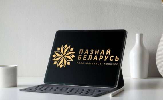 Туристический конкурс «Познай Беларусь» 2025