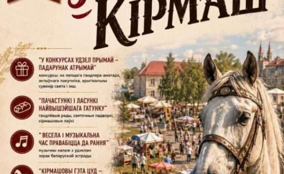 Традиционный Ганненскі кірмаш в Зельве 2026 года, ярмарка ремесел и фестиваль народной культуры в Беларуси
